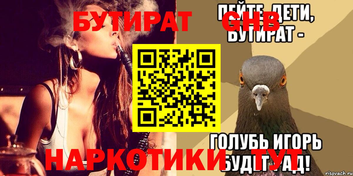 БУТИРАТ вода  Вход с VPN  Карабулак 